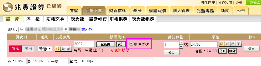 兆豐e網通