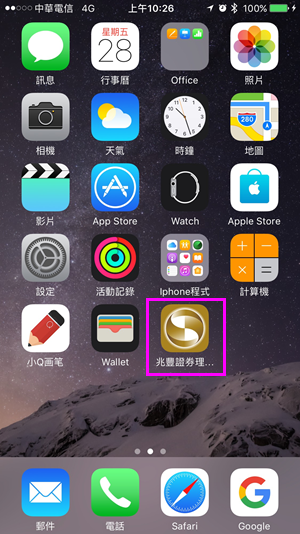 圖二：手機桌面存放兆豐證券理財網