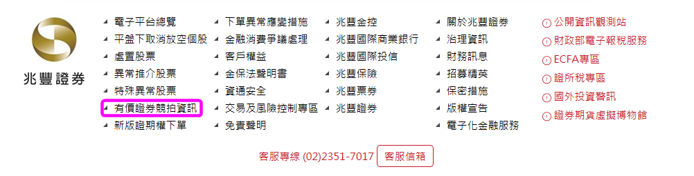 點選競價拍賣資訊及試算服務