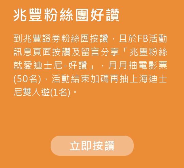 兆豐粉絲團好讚活動說明