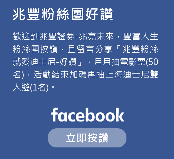 兆豐粉絲團好讚活動說明