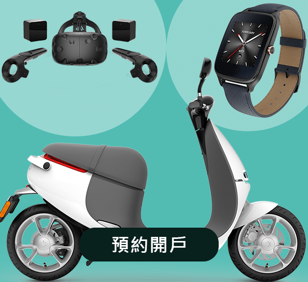 交易月月抽好禮活動獎項